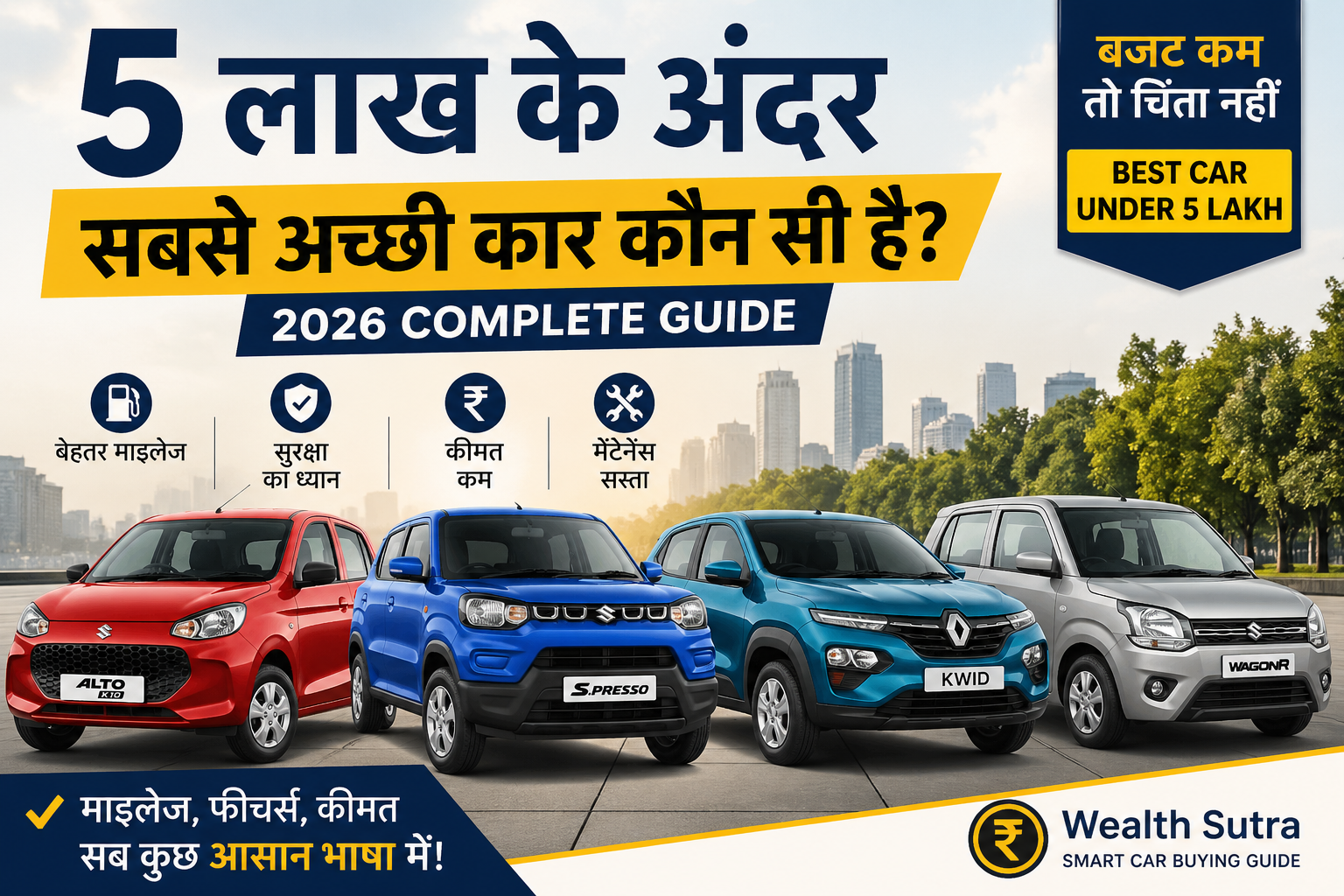 Best car Under 5 Lakh in India Mileage price aur Factures Comprison