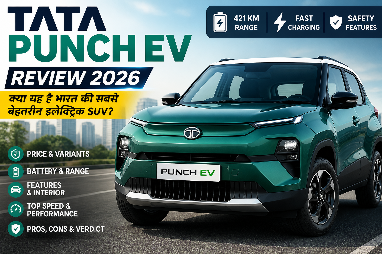 Tata Punch EV Review 2026 – Price, Range, Features, Variants, Colours, Top Speed Full Details